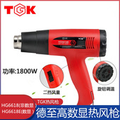 包邮 1800W热风枪 德至高工具 热风枪 6618 tak TGK 工业热风筒