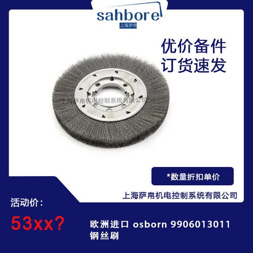 欧洲进口 osborn 9906013011 钢丝刷