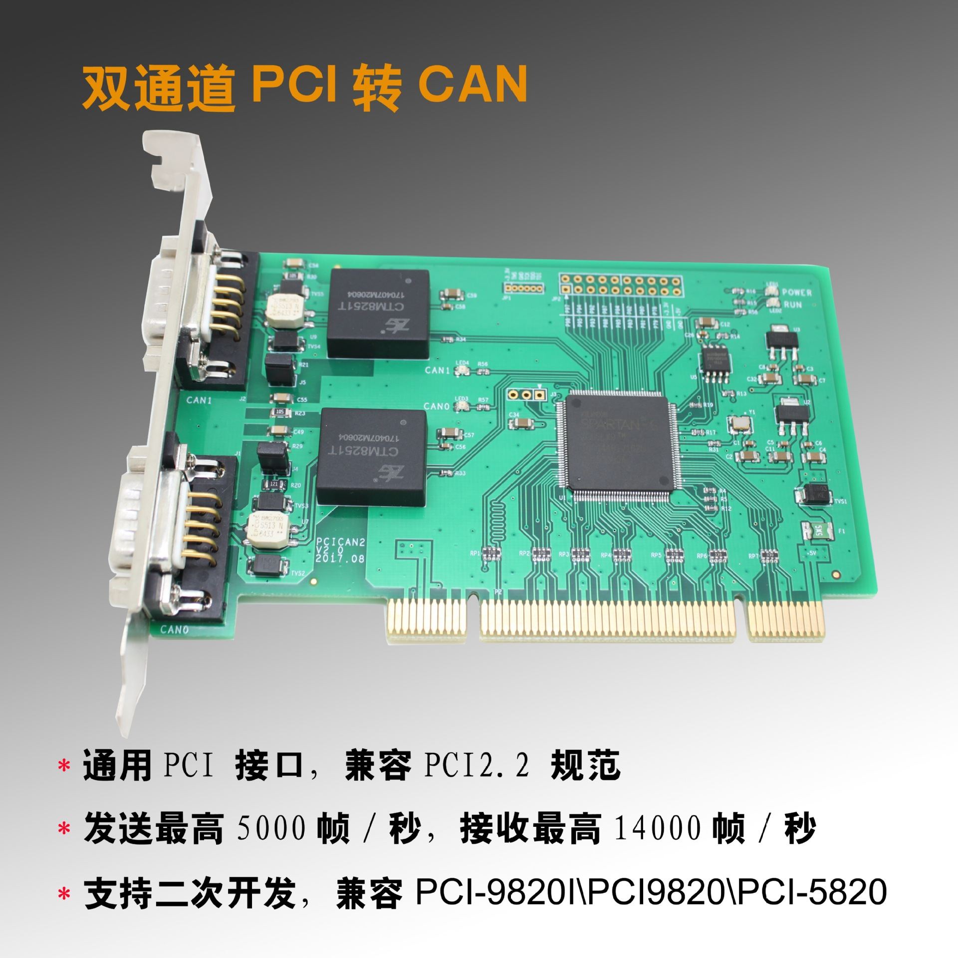 工业级 PCI转CAN 替代PCI-9820 PCI-9820I PCI接口 兼容PCI 2.2