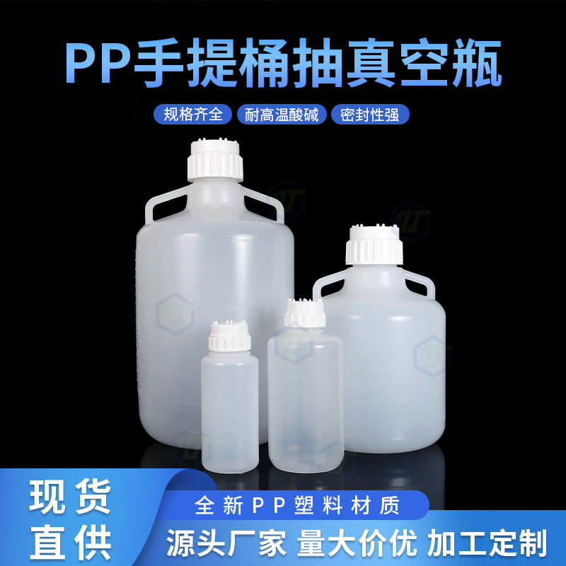 PP手提桶灭菌桶10L 20L 50L 1L 2L 4LPP塑料桶三通盖抽真空瓶批发