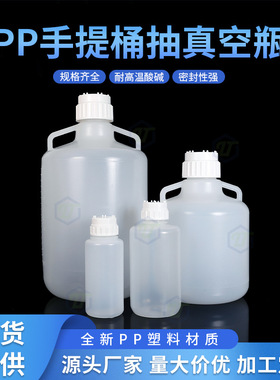 PP手提桶灭菌桶10L 20L 50L 1L 2L 4LPP塑料桶三通盖抽真空瓶批发