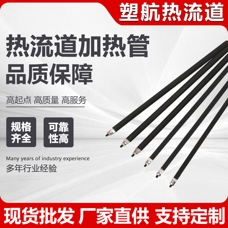 热流道加热管模具加热条电发热管分流板折弯盘条高温加热棒发热条