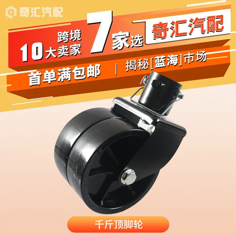 房车改装6寸双轮千斤顶导向轮