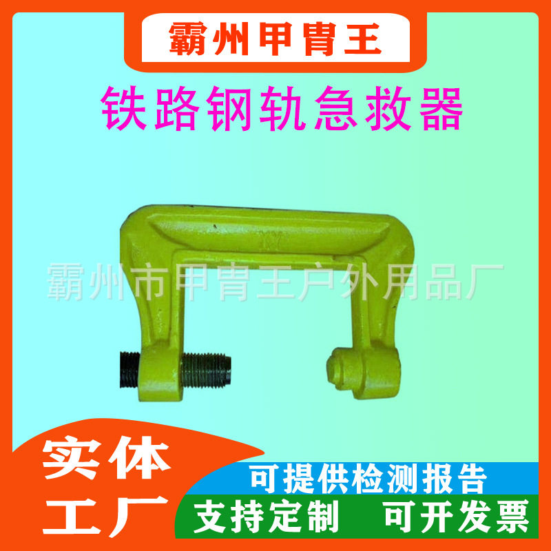 钢轨急救器 铁路无孔夹具P43-60断轨保护器JGQ型铸造轨道夹紧装置