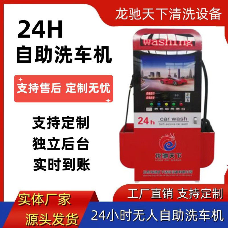 智能商用自助洗车机24小时智能共享扫码刷车小区全自动设备一体机