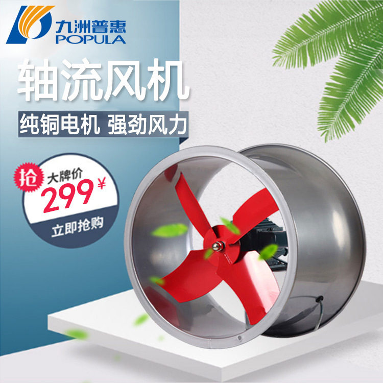 九州风机SF(B)轴流通风机 工业换气排气扇挂壁式排风机强力抽风机