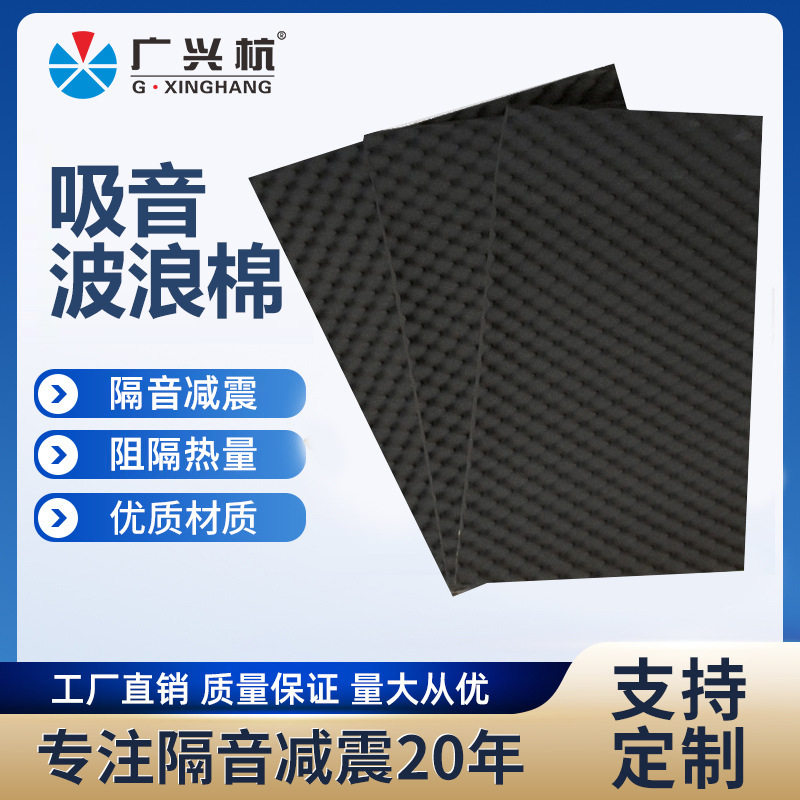 厂家批发橡塑自粘隔音吸音棉