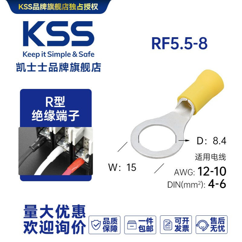 RF5.5-8台湾凯士士KSS-R型绝缘端 100个/包