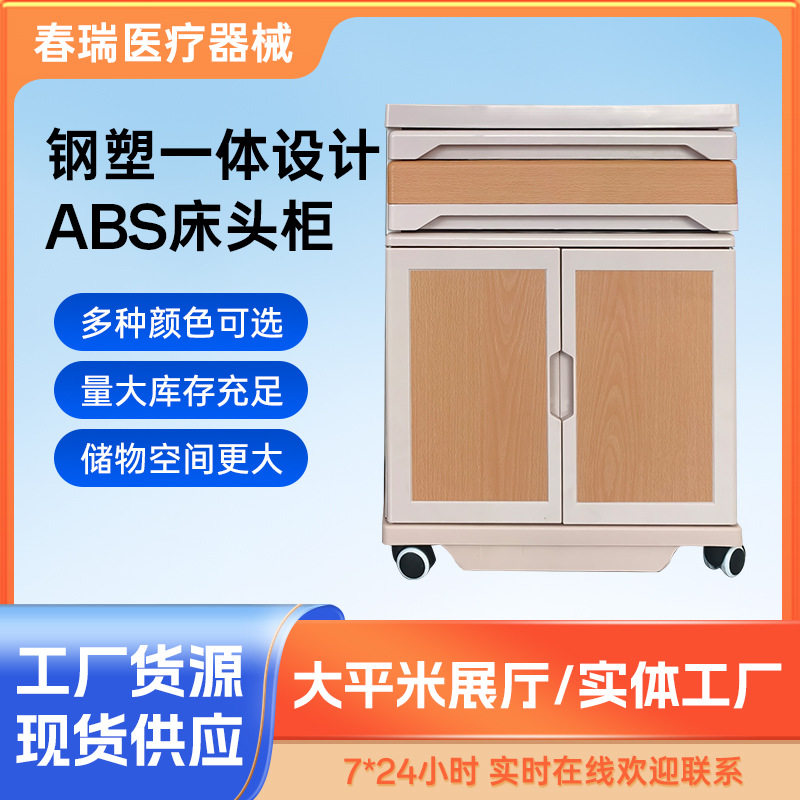 医院可移动带轮钢塑床头柜