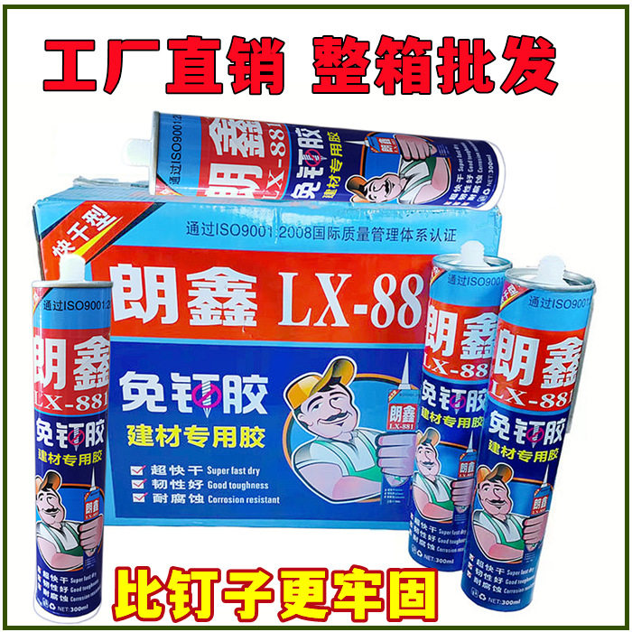 朗鑫免钉胶强力免打孔密封