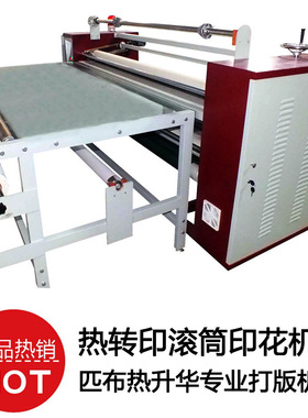 滚筒热转印机 烫画机  数码印花转印机roll heat press machine