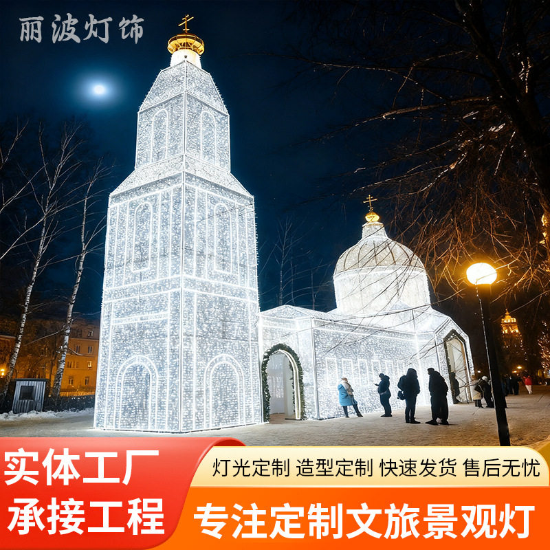 户外美陈大型城堡LED景观灯串