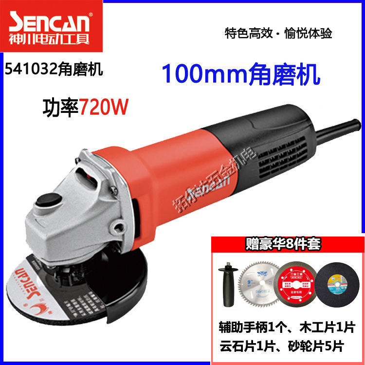 神川角磨机工业级磨光机541032家用多功能手砂轮切割机开槽机720W