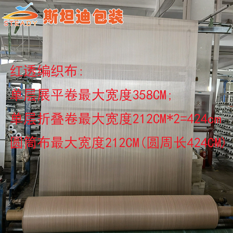 宽编织袋350CM宽红透编织布筒料聚丙烯床垫袋布料沙发型材打包袋