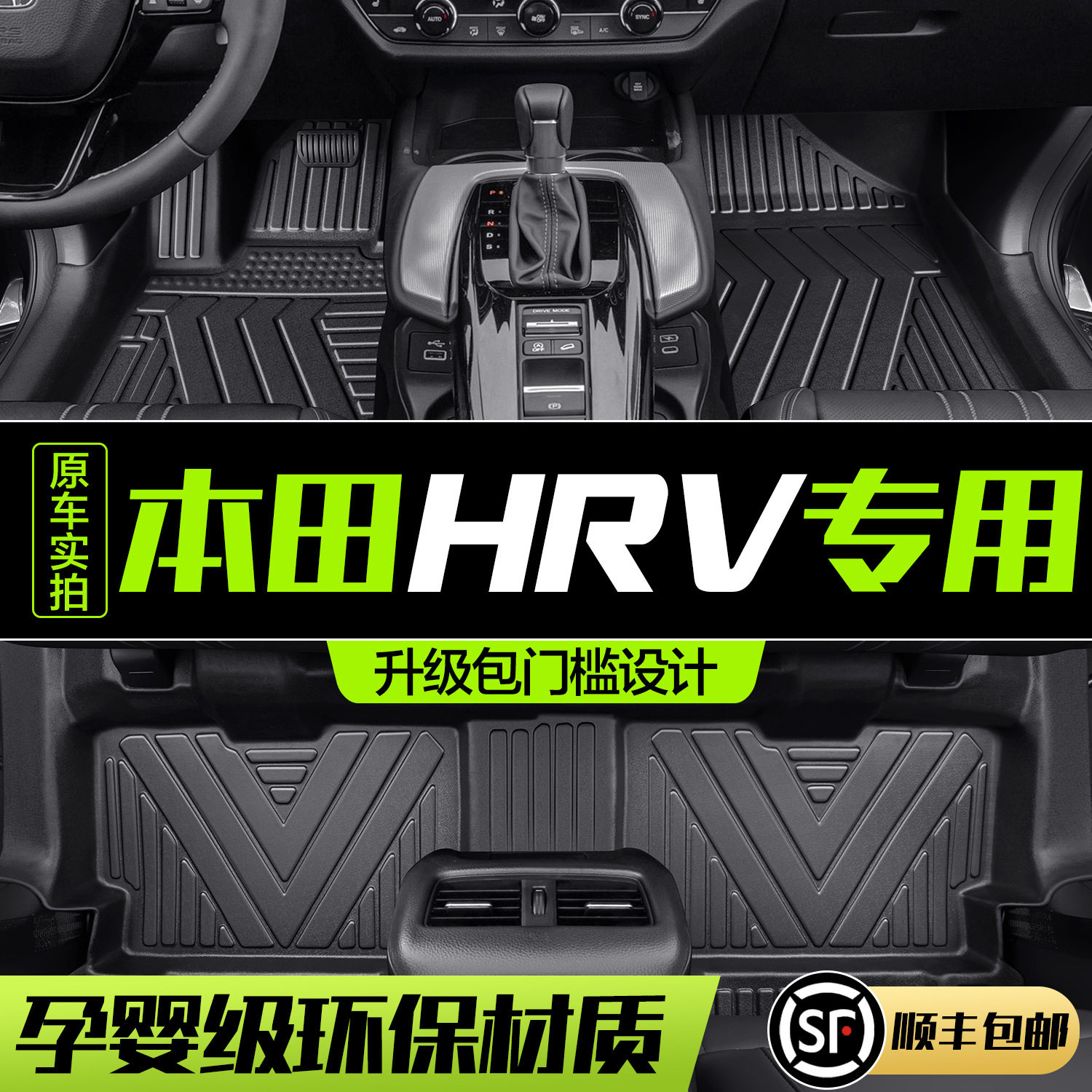 适用本田HRV脚垫全包围专用汽车内装饰用品2026款改装TPE防水地垫