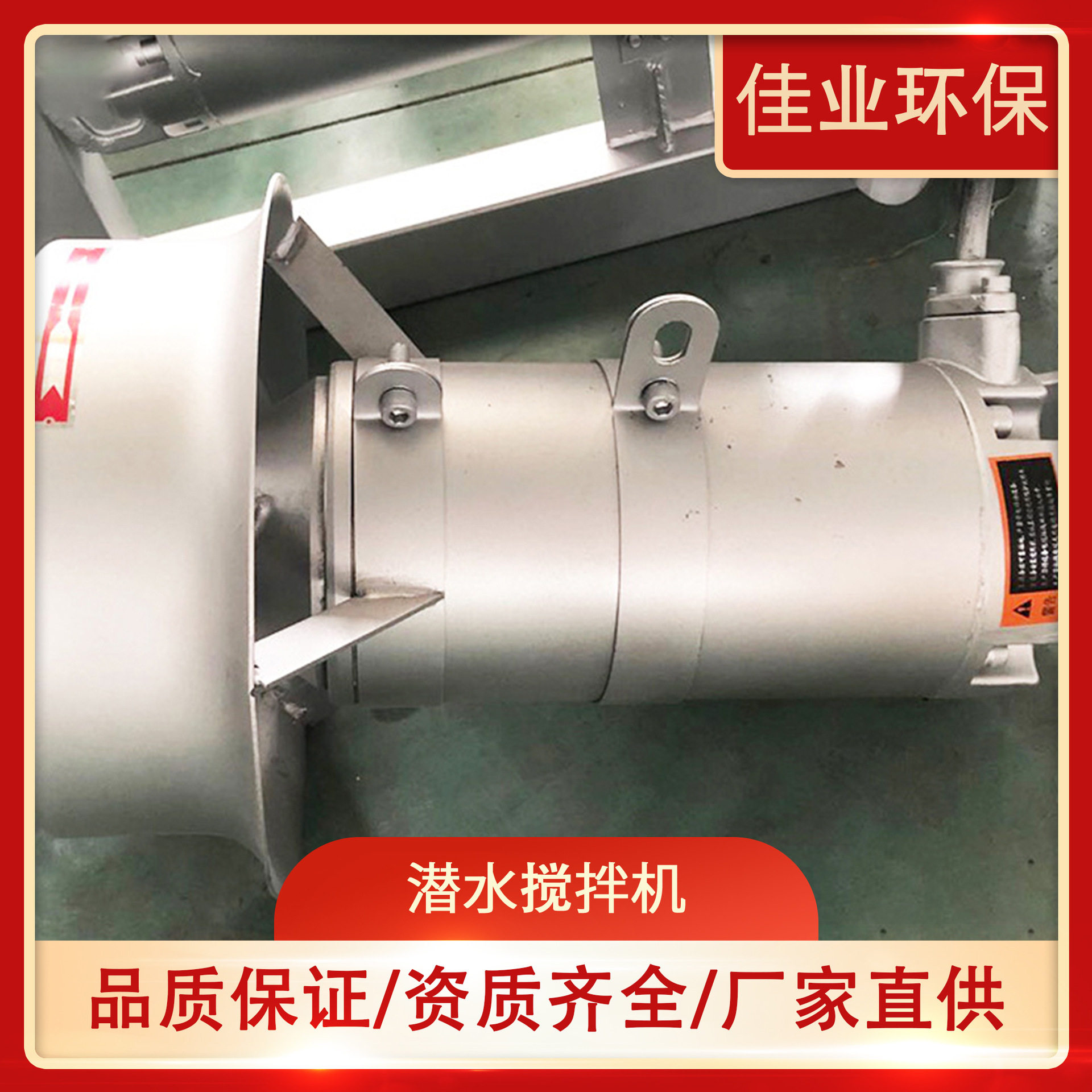 304不锈钢污水潜水搅拌器