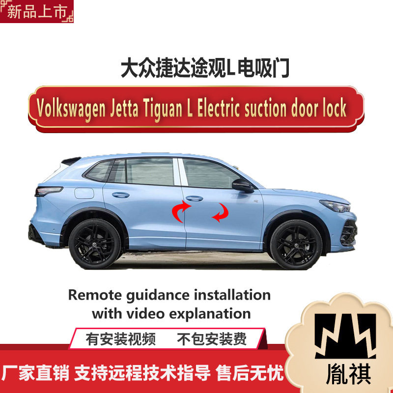适用于大众捷达途观L四门电吸智能专用专车防护防夹改装安全安装s