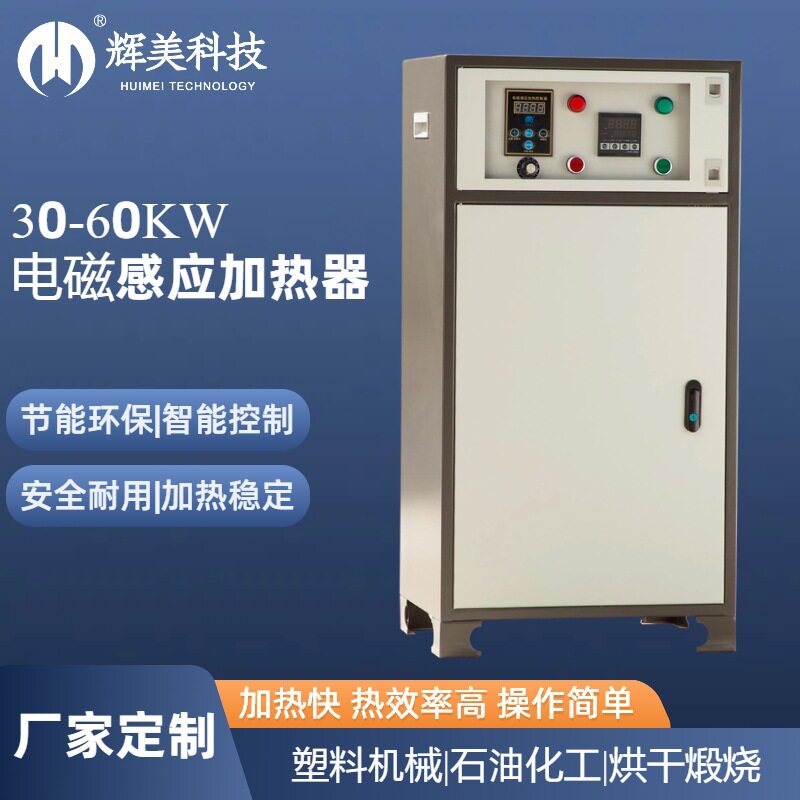 40KW变频电磁感应加热器,全桥电磁加热器,电磁感应管道加热器