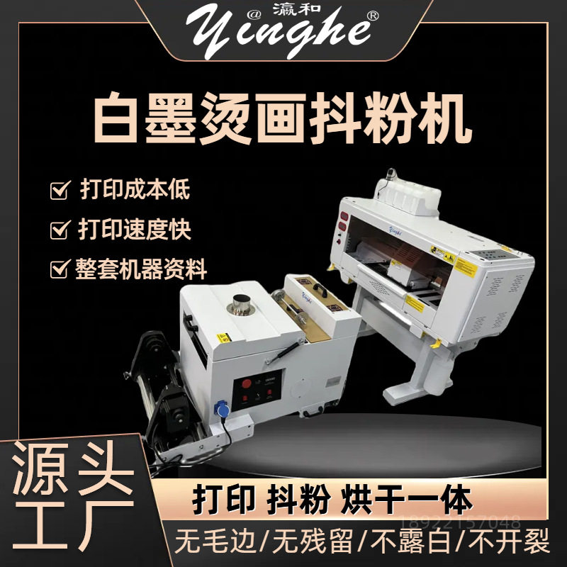 瀛和A3白墨烫画打印机