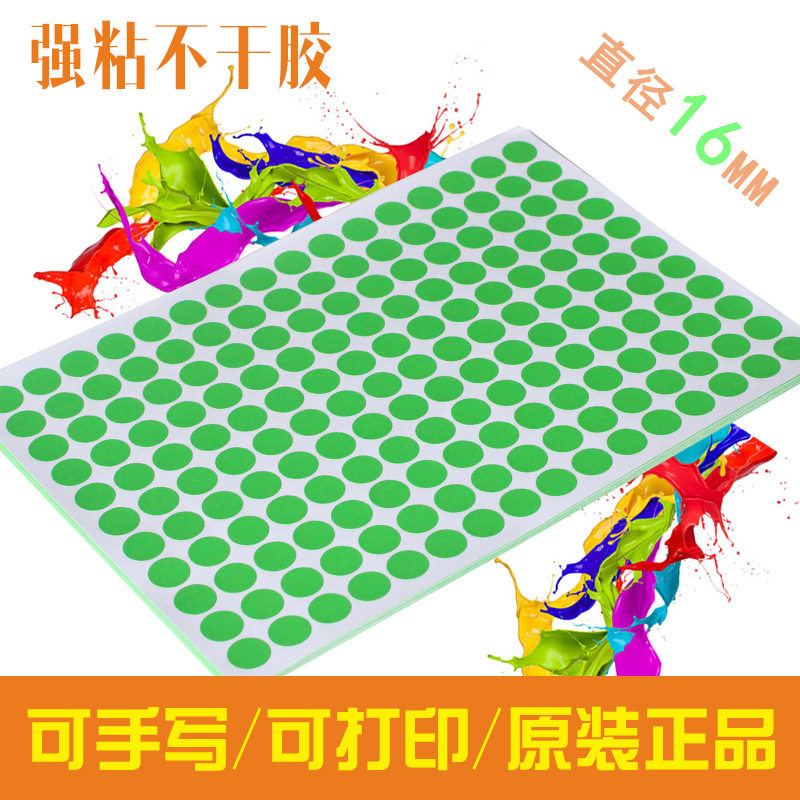 绿色标签不干胶打印纸 a4彩色圆点标签不干胶贴16mm圆形数字贴纸