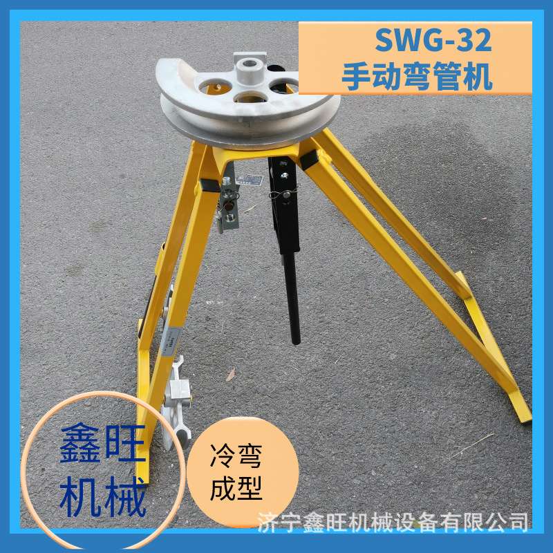 SWG-32手动弯管机弯箍机20-32机械管子弯弧机冷弯成型英式屈喉机