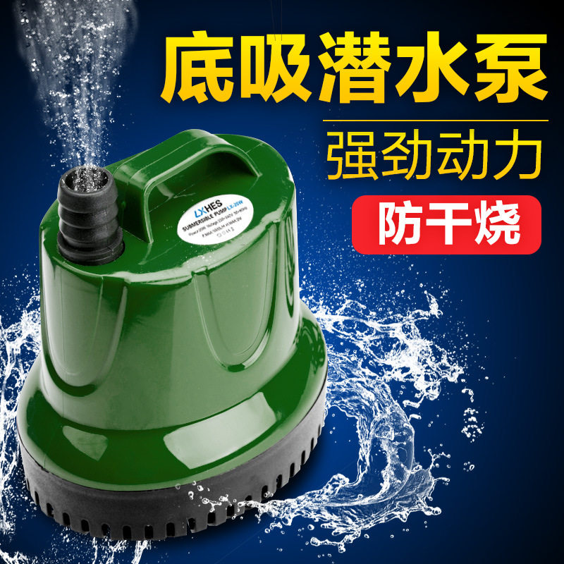 鱼缸潜水泵底吸抽水泵假山滴流乌龟缸过滤器抽便换水泵20W包邮
