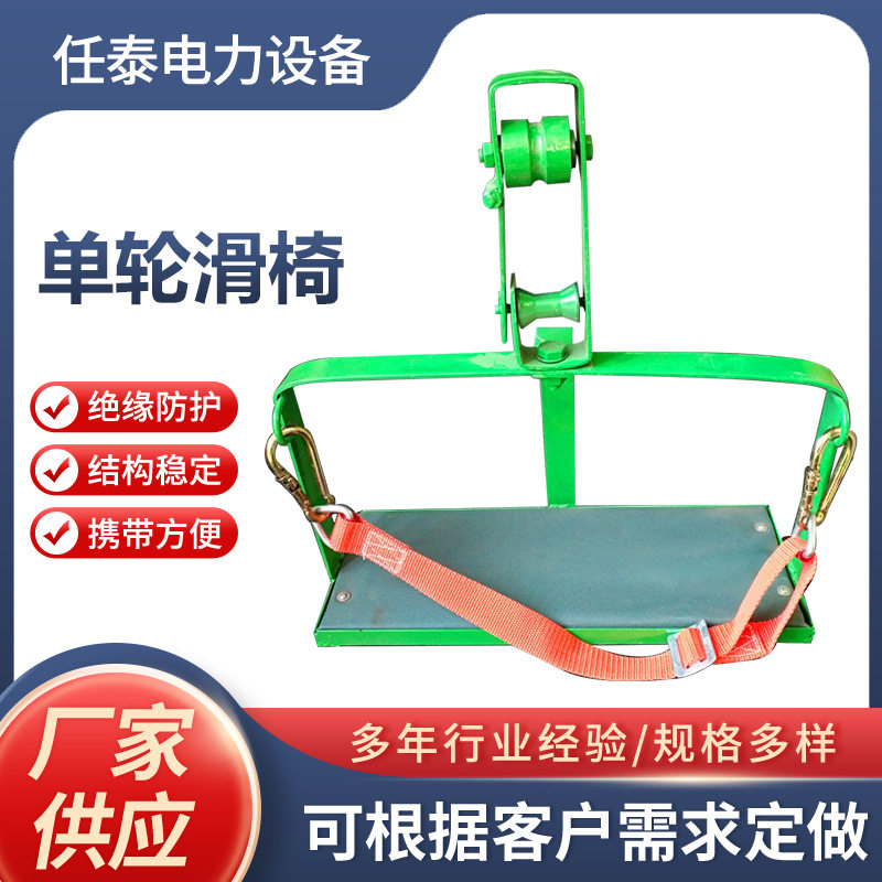 滑椅电工滑椅电力滑椅钢绞线滑车通讯滑椅高空双轮滑板滑椅供应