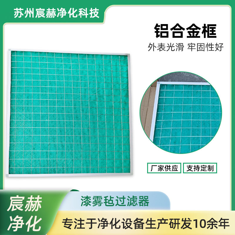 烤漆房耐高温初效过滤网玻纤毡阻漆过滤网漆雾毡漆雾棉过滤器