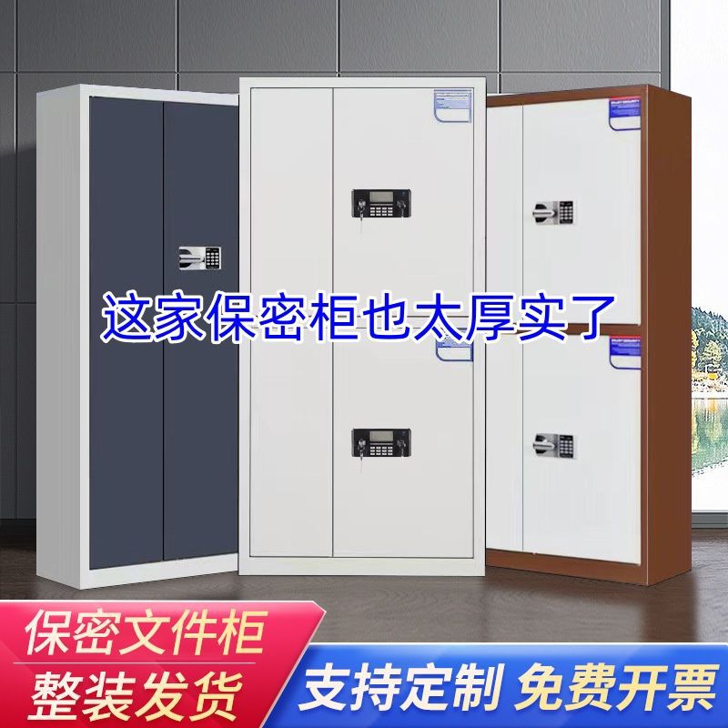 保密文件柜密码锁钢制办公室档案柜多层资料储物电子其它不锈钢