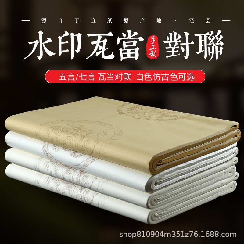 四尺对开宣纸瓦当对联纸七言五字书法作品纸半生半熟初学者练习纸