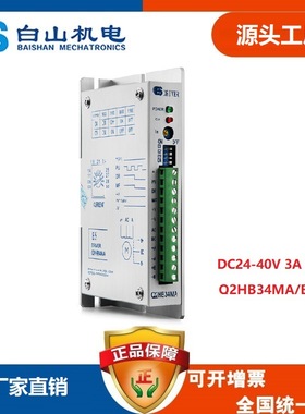 Q2HB34MA 步进驱动器32细分 步进驱动器86 步进驱动器选型 BS批发