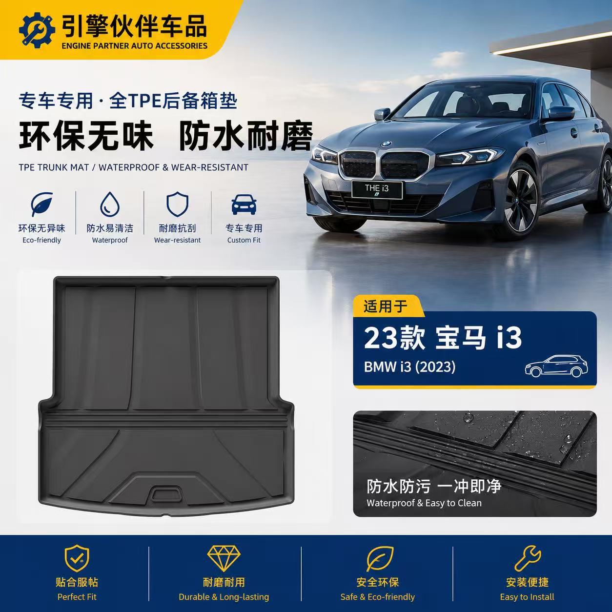 宝马I3专用TPE脚垫防水耐脏