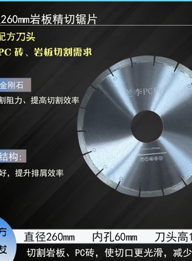 直径260/300x60孔50孔岩板锯片锋利不崩边岩板PC砖石材切割片