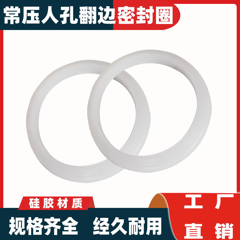 人孔手孔快开常压硅胶密封圈