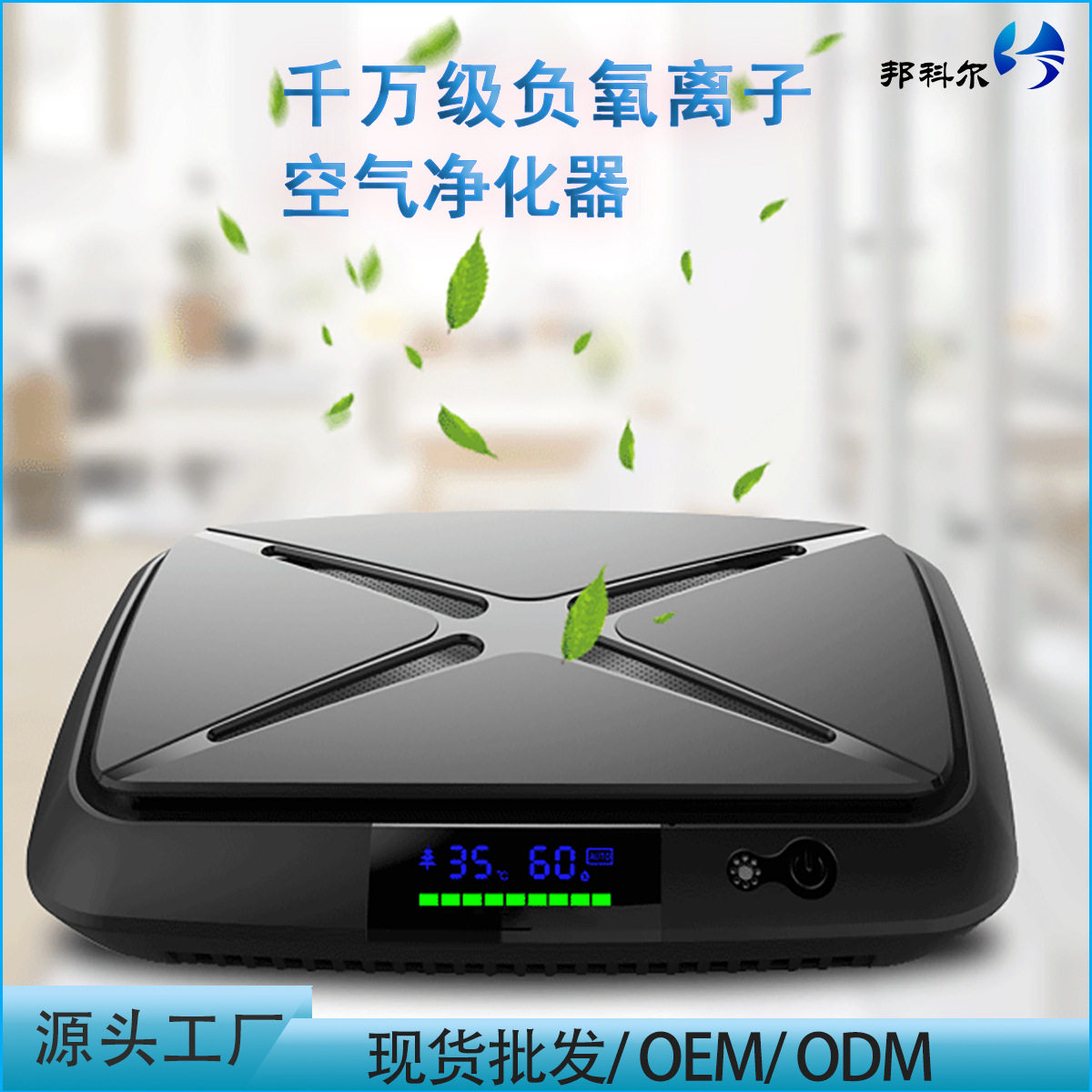 康养负氧离子空气净化器一体除烟尘除甲醛除异味汽车氧吧工厂批发