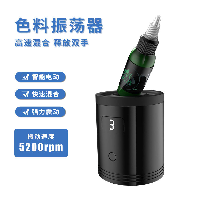 纹身器材圆柱形色料搅拌器3档可调节无线电动 搅拌器色料摇匀机