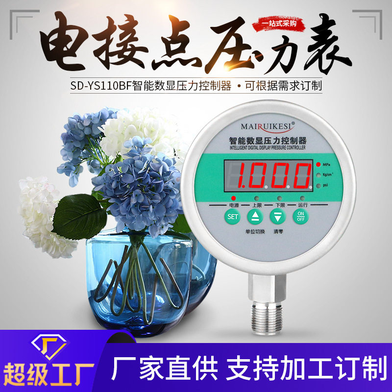 智能数显压力表控制器SD-YS110BF精准测量电接点压力表气压控制器