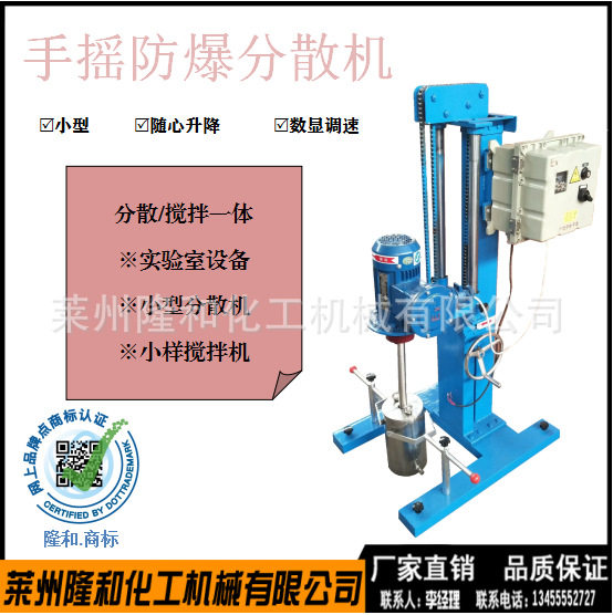 实验室手摇高速分散机油漆涂料