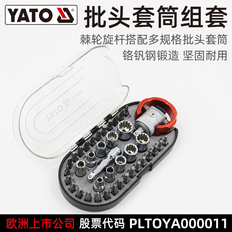 易尔拓YATO螺丝刀批头40件套