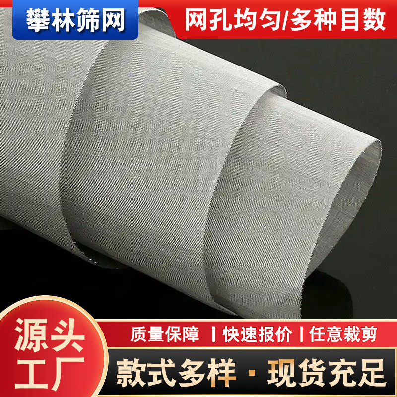 现货304不锈钢筛网1-3200目工业316席型过滤网不锈钢密纹编织网