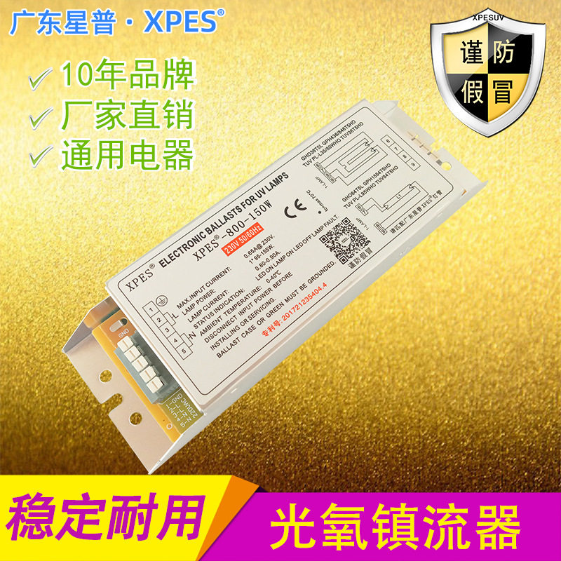 品质款烤漆房环保风机24h用uv光氧灯管镇流器-900-150W一拖二
