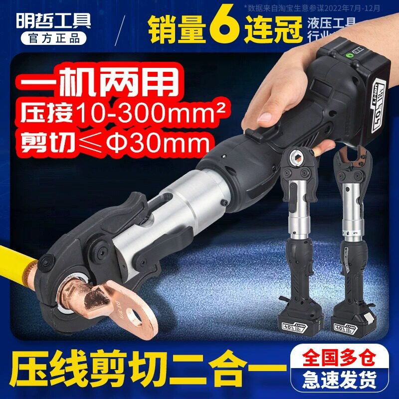EP-300C电动液压钳迷你型充电式液压剪两用液压压线钳压接钳双用