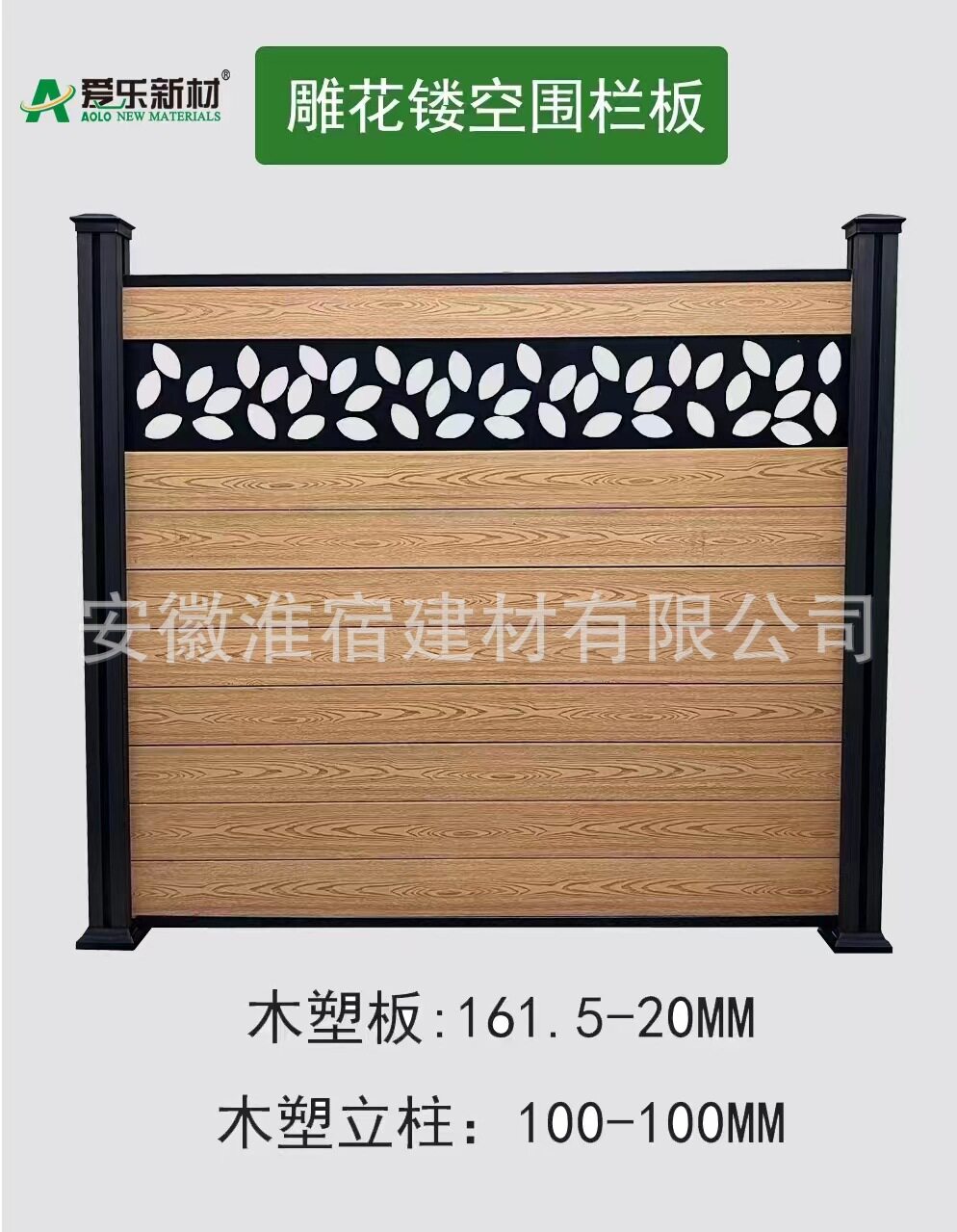 厂家直销PE木塑围墙板栅栏户外塑木防腐防水家庭庭院围墙园艺护栏
