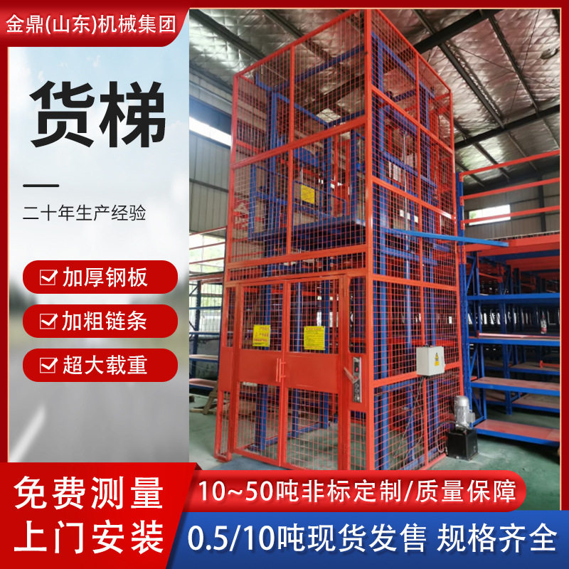 液压货梯仓库厂房升降平台单轨双轨提升机升降机厂家上门安装货梯
