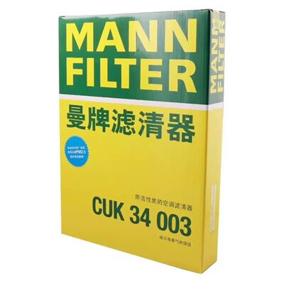新款XC60 S90 V90 XC90曼牌空调滤芯格PM2.5活性炭CUK34003