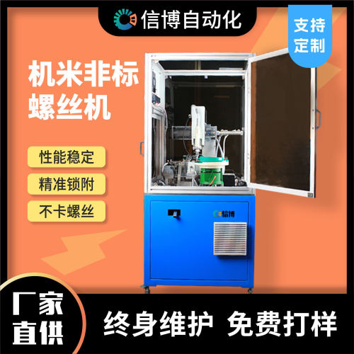 信博机锁螺丝机吹气式全自动机米磁吸式拧厂家直供高效锁付