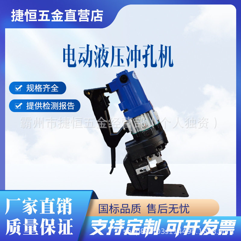 电动液压冲孔机手提式小型干挂角钢打孔器槽钢角铁开孔机器