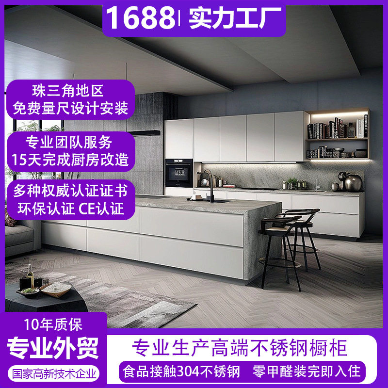 佛山高端全屋定制厂家304不锈钢橱柜全屋设计定制不锈钢橱柜家用