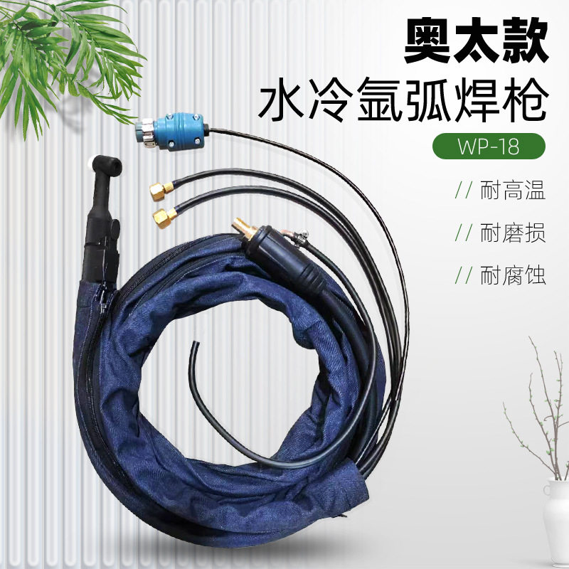 奥太款水冷氩弧焊枪线总成