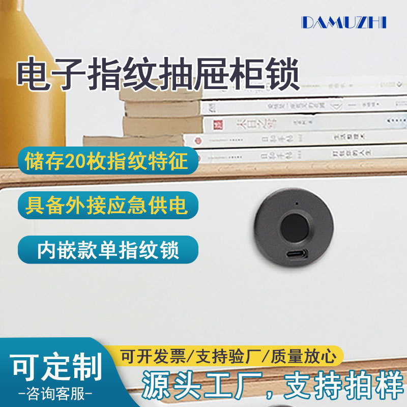 大拇指智能指纹内嵌抽屉柜门锁